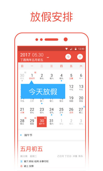 日历通app