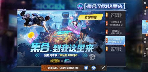 和平精英周年庆模式在哪进 周年庆模式进入方法介绍[多图]