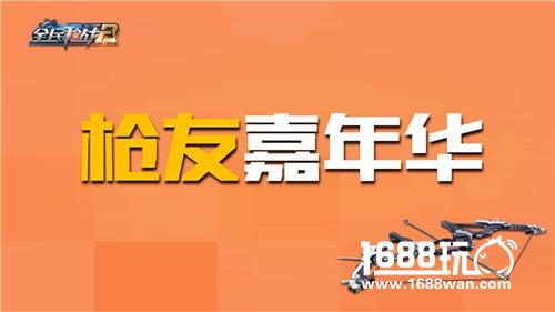 砸存钱罐！揭秘《全民枪战2》双十一怎么玩[视频][多图]图片3