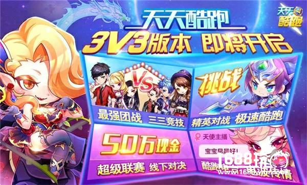 轻松跑酷冲排位！《天天酷跑》3V3团队战版本即将来袭[多图]