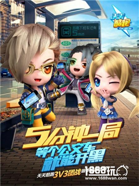 轻松跑酷冲排位！《天天酷跑》3V3团队战版本即将来袭[多图]图片4