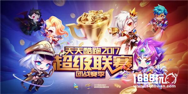 轻松跑酷冲排位！《天天酷跑》3V3团队战版本即将来袭[多图]图片6