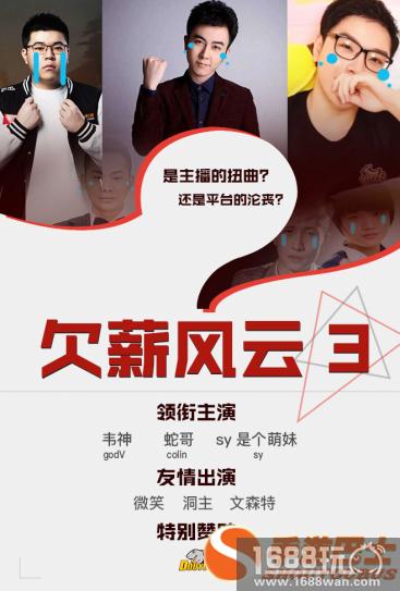 斗鱼又拖欠工资了 这次是欠了蛇哥800万![多图]图片3