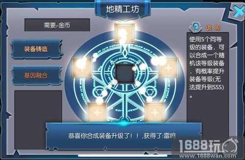 神装炼成记 《魔之谷》锻造玩法详尽指南[多图]图片2