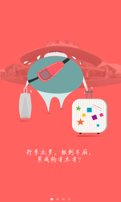 易客行app安卓版