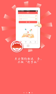 易客行app安卓版