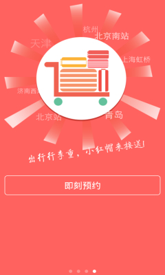 易客行app安卓版