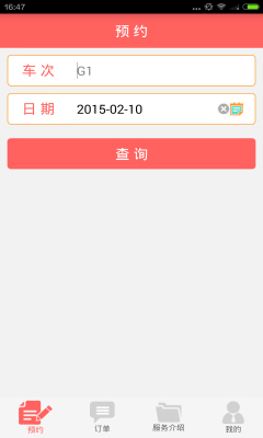 易客行app安卓版