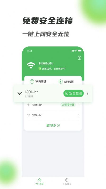 满格WiFi app手机版下载