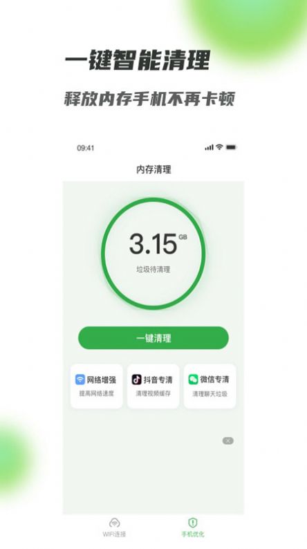 满格WiFi app手机版下载