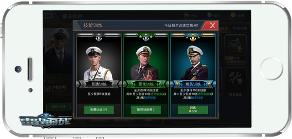 《雷霆海战》战列舰实测，舰长技能与科技并重[多图]图片2