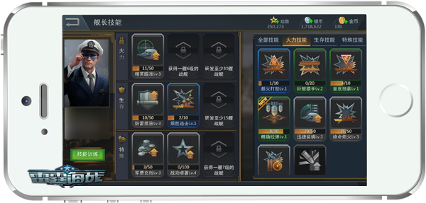 《雷霆海战》战列舰实测，舰长技能与科技并重[多图]图片5