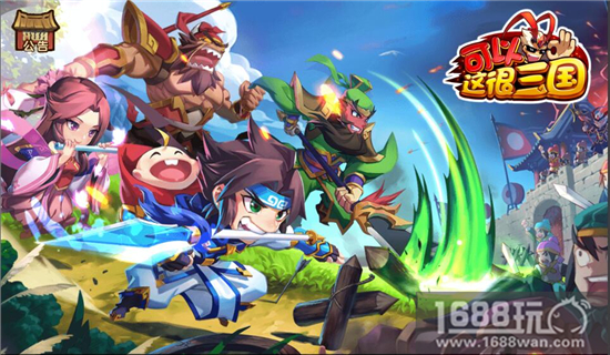 换位动作手游《可以这很三国》25日全平台上线[视频][多图]图片2