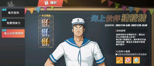 航海王热血航线海上伙伴猜猜猜1月14日答案大全 1.14水手答题正确答案分享[多图]