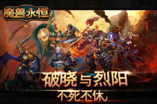 阵营悲歌 《魔兽永恒》要塞争夺视频首曝[视频][多图]