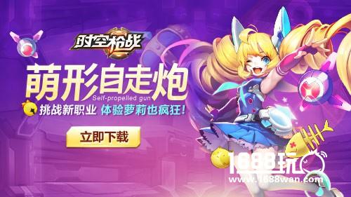 萌形自走炮？时空枪战进入少女狂暴模式！[多图]图片1