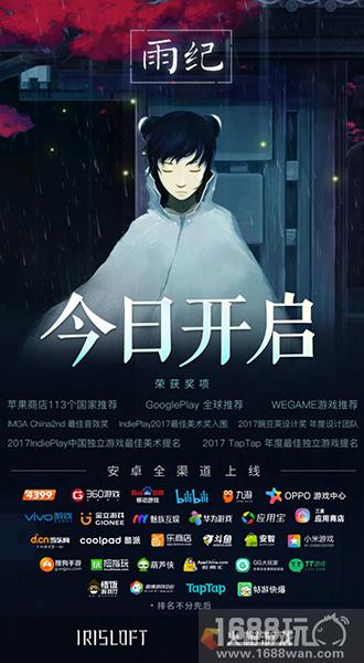 唯美解谜手游《雨纪》口碑获赞 安卓表现抢眼[多图]图片2