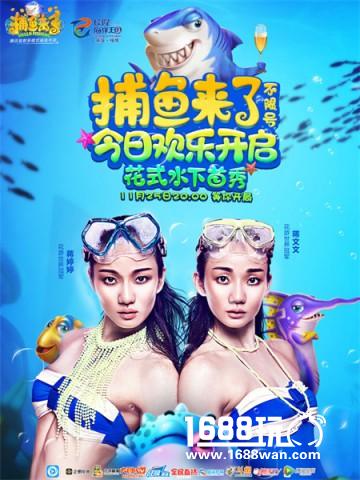 《捕鱼来了》今日不限号 花式水下首秀惊现“水下打游戏”[视频][多图]图片4