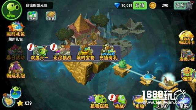 《植物大战僵尸2》 玩转六一尽享超值福利[多图]