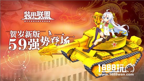 《装甲联盟》贺岁新版今日上线 全新地图开启[多图]图片3