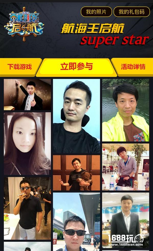 启航去看星辰大海 《航海王 启航》super star刷爆朋友圈[多图]图片2