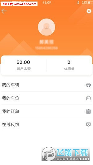 武威慧停车