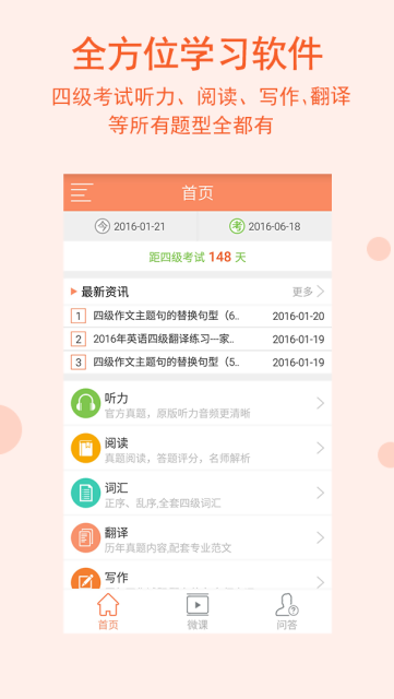 英语四级宝典官方版