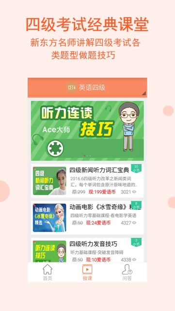 英语四级宝典官方版