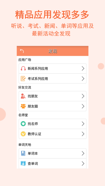 英语四级宝典官方版