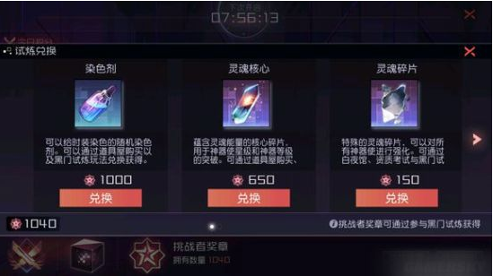 永远的7日之都挑战者勋章兑换推荐[多图]