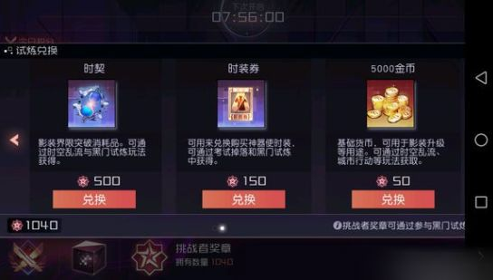 永远的7日之都挑战者勋章兑换推荐[多图]图片2
