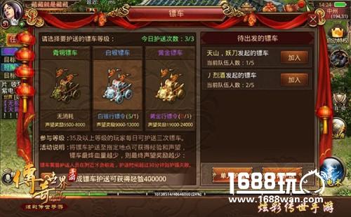 技巧护镖赢奖励 《传奇世界手游》日常任务不可少[多图]图片3