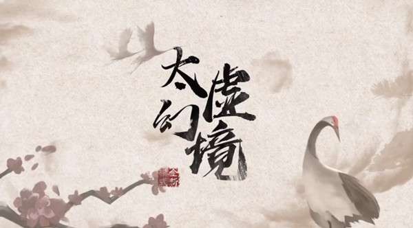 三国杀指点江山笔没了怎么获得？2022太虚幻境通关攻略[多图]