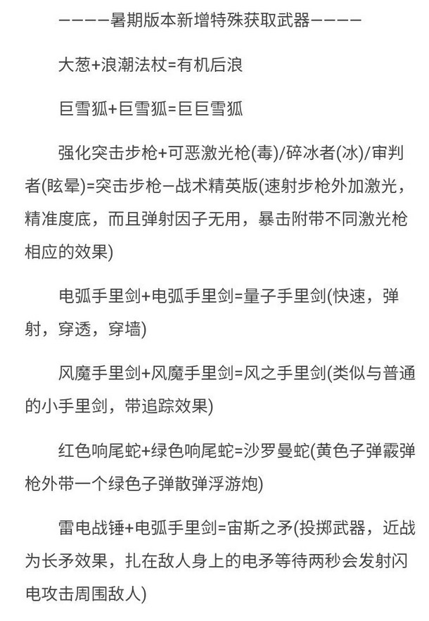 元气骑士暑期新武器有哪些 暑期新增特殊武器合成表图解