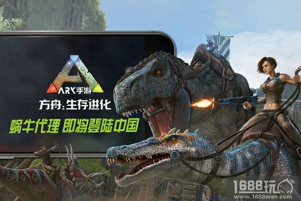 重磅消息！蜗牛获Wildcard授权 《方舟：生存进化》手游登陆中国[多图]