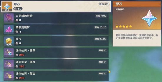 原神迷你仙灵有什么用？迷你仙灵用途介绍[多图]图片2