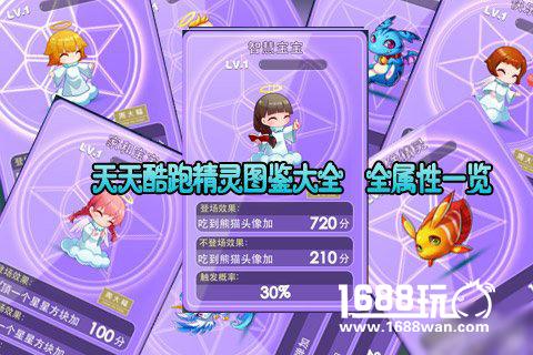 天天酷跑精灵有什么属性加成 基础大普及[图]