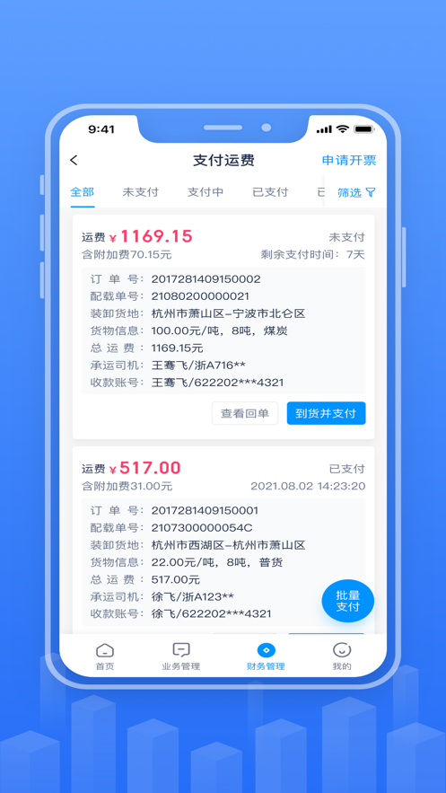 传化融易运