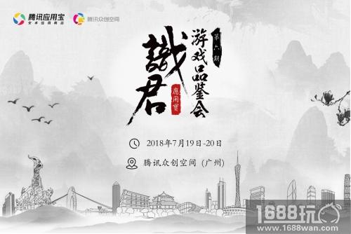 百余款游戏竞逐应用宝“识君”游戏品鉴会 四大维度扶持优质游戏[多图]