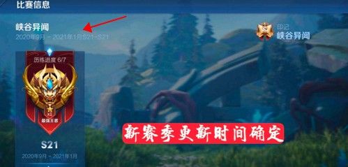 王者荣耀s21赛季结束时间确定是24号？准确结束时间介绍[多图]