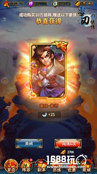 《雪刀群侠传》新版本明日降临 跨服竞技大武林[多图]图片3