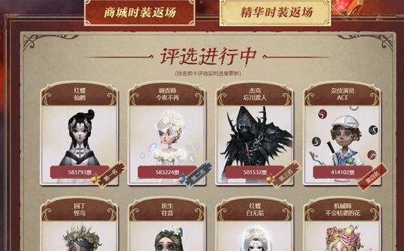 第五人格四周年返场投票哪个好？四周年返场投票皮肤推荐[多图]