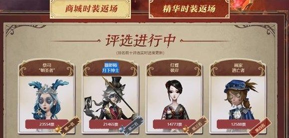 第五人格四周年返场投票哪个好？四周年返场投票皮肤推荐[多图]图片2