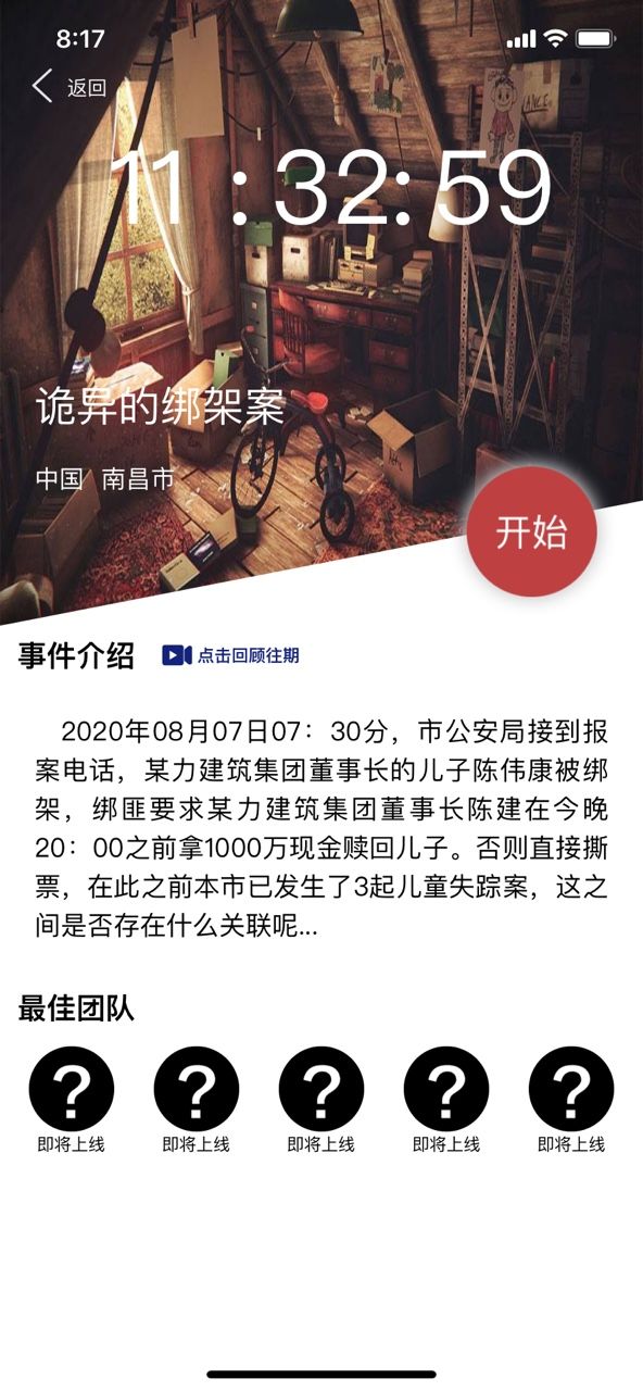 犯罪大师诡异的绑架案凶手是谁？Crimaster8月8日突发案件攻略[多图]
