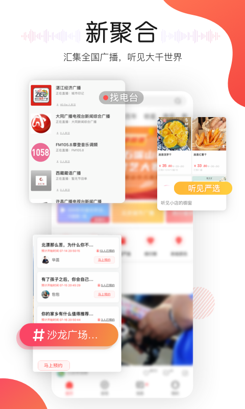 听见广播APP官方版最新版下载