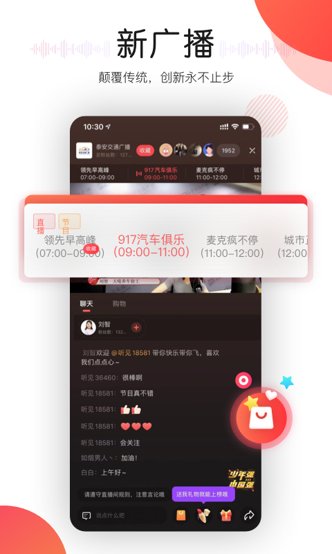 听见广播APP官方版最新版下载