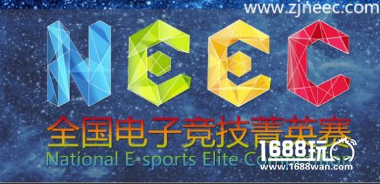 NEEC重磅出击 镇江电竞诚邀英雄[多图]