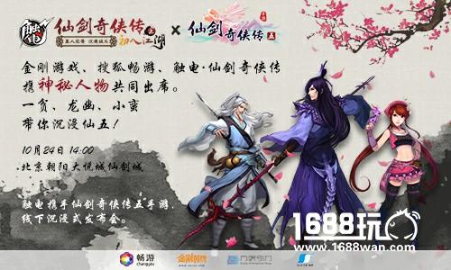 打破传统10.24《仙剑五》携手触电打造全沉浸体验发布会[多图]图片2