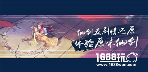打破传统10.24《仙剑五》携手触电打造全沉浸体验发布会[多图]图片4