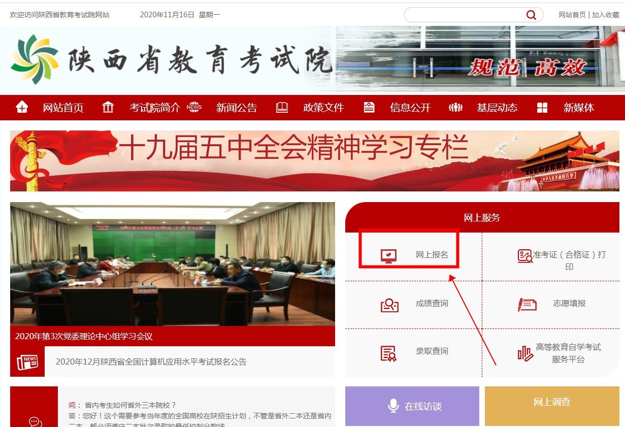 2021陕西高考怎么报名？陕西高考报名入口及方法分享[多图]